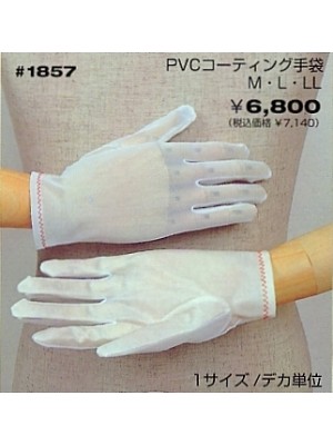 ユニフォーム180 1857 ビニール手袋(10双)