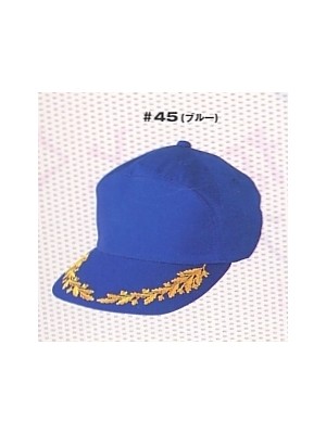 ユニフォーム357 45 刺繍入キャップ(ブルー)