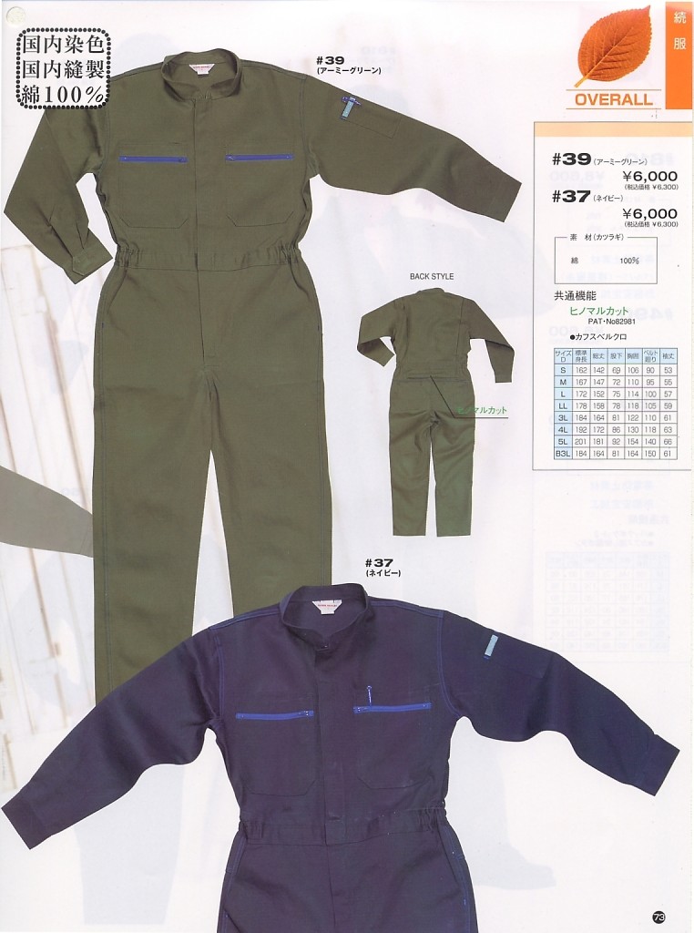 日の丸繊維 シャミラン半袖ツナギ服 6710 ミッドナイトブルー 4Lサイズ ネット買い DIY、工具