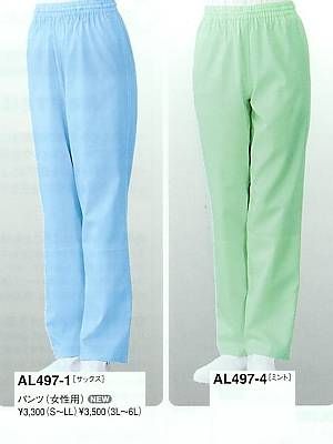 ユニフォーム465 AL497 パンツ(女性用)廃番