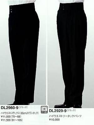 ユニフォーム906 DL2929 ハイウエストパンツ