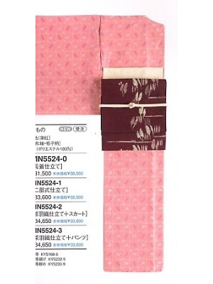 ユニフォーム20 MN5524-2 着物(茶羽織･スカート)