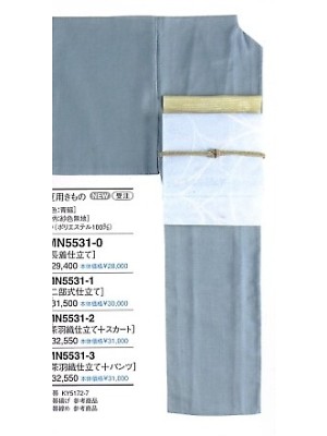 ユニフォーム1329 MN5531-1 着物(二部式青磁)12廃