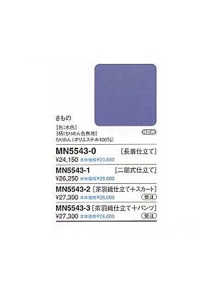 ユニフォーム1354 MN5543-2 着物(茶羽織･スカート)廃