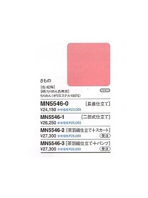 ユニフォーム1365 MN5546-1 着物二部式無地紅梅廃