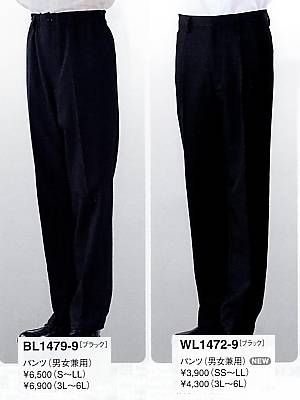 ユニフォーム288 WL1472 パンツ(男女兼用)