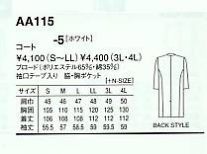 AA115 医療白衣･長袖のサイズ画像