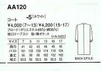 AA120 医療白衣･長袖のサイズ画像