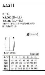 AA311 男性用衿なしコートのサイズ画像