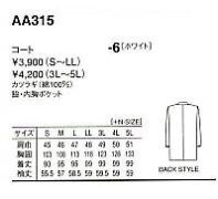 AA315 白衣(長袖･カツラギ)のサイズ画像