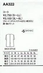 AA322 男子半袖コートのサイズ画像