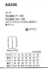 AA336 女性用衿なしコートのサイズ画像