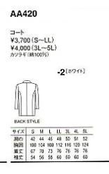 AA420 ボーイコート(カツラギ)のサイズ画像