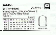 AA455 衛生白衣(兼用･長袖)のサイズ画像