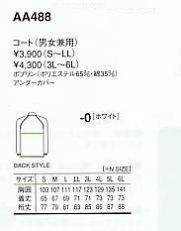AA488 コート(男女兼用)のサイズ画像