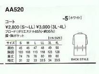 AA520 医療白衣(半袖)のサイズ画像