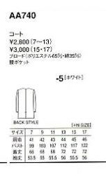 AA740 白衣(長袖)のサイズ画像