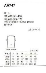 AA747 白衣(半袖)のサイズ画像