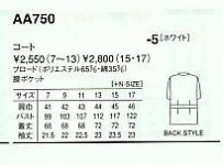 AA750 医療白衣(半袖)のサイズ画像