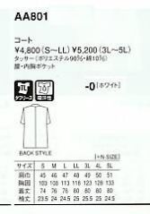 AA801 男性用半袖コートのサイズ画像
