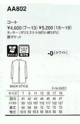 AA802 女性用長袖コートのサイズ画像
