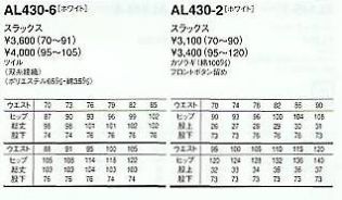 AL430 スラックス(カツラギ)のサイズ画像
