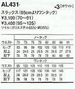 AL431 スラックス(綾織)のサイズ画像