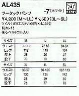 AL435 ツータックパンツのサイズ画像