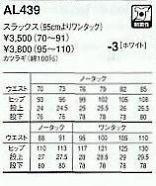 AL439 メンズ白ズボンのサイズ画像