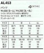 AL453 メンズパンツのサイズ画像