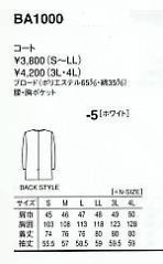 BA1000 抗菌･コート(男子長袖)のサイズ画像