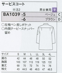 BA1039 兼用七分コックコートのサイズ画像