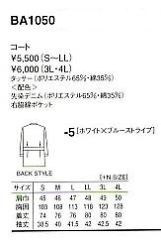 BA1050 コート(七分袖･男子)のサイズ画像