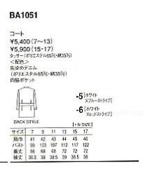 BA1051 コート(七分袖･女子)のサイズ画像