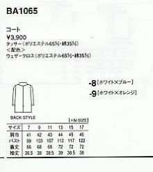 BA1065 コート(半袖・チーフ付)のサイズ画像