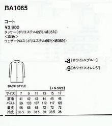 BA1065 コート(半袖･チーフ付)のサイズ画像