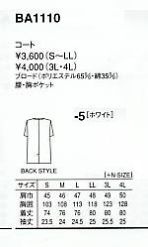 BA1110 抗菌･コート(男子半袖)のサイズ画像