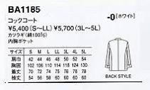 BA1185 コートのサイズ画像