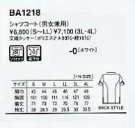 BA1218 シャツコート(男女兼用)のサイズ画像