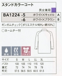 BA1224 兼用五分コートのサイズ画像