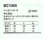 BC1305 ハッピコートのサイズ画像