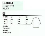 BC1361 ハッピコート(濃紺縞）のサイズ画像