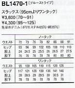 BL1470 スラックスのサイズ画像