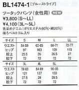 BL1474 パンツ(女性用)のサイズ画像