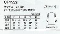 CF1552 ブラウス(シルファイン)のサイズ画像