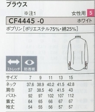CF4445 レディース長袖シャツのサイズ画像