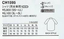 CH1595 シャツ(男女兼用)のサイズ画像