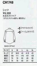 CH1748 長袖シャツカラーのサイズ画像