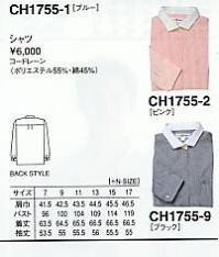 CH1755 レディス長袖シャツ(12廃番のサイズ画像
