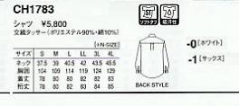 CH1783 ソフトタフシャツのサイズ画像